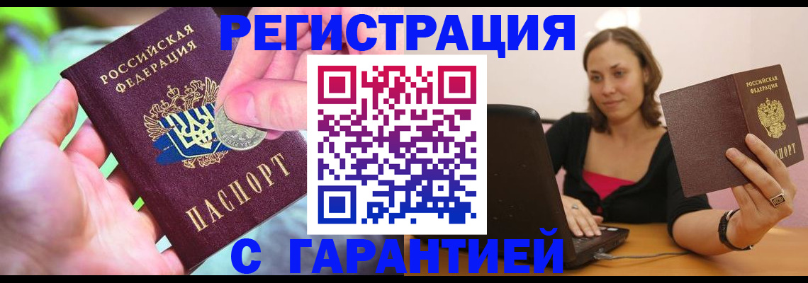 прописка для работы в Отрадном