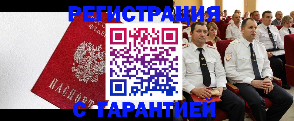 прописка гарантия в Отрадном