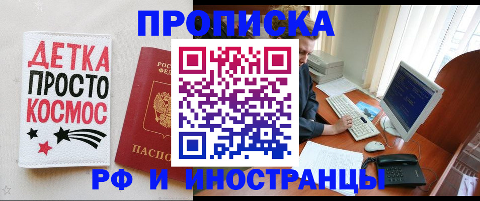 регистрация в Отрадном