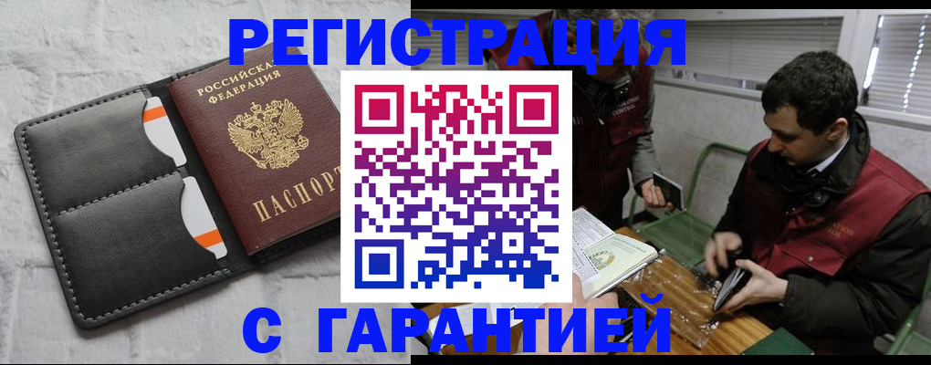 прописка в квартире в Отрадном