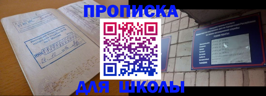 прописка 2025 в Отрадном