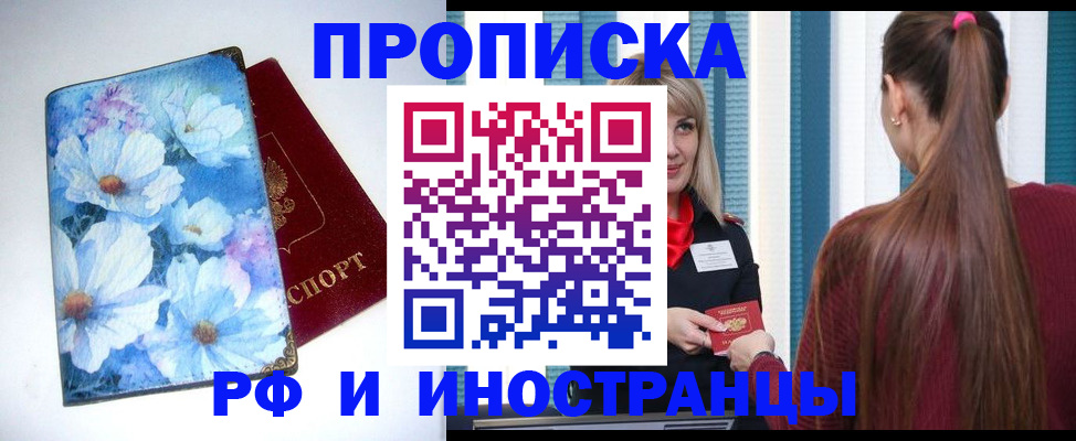 прописка регистрация в Отрадном
