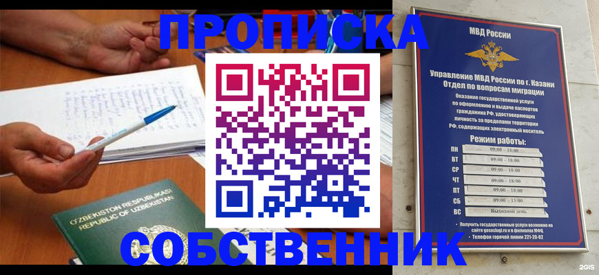 прописка законно в Отрадном