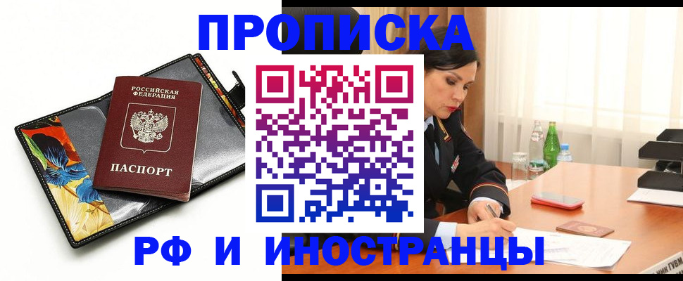 прописка паспорт в Отрадном