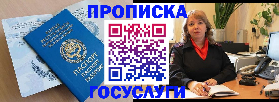 прописка ребенка в Отрадном