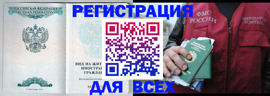 прописка штамп в Отрадном